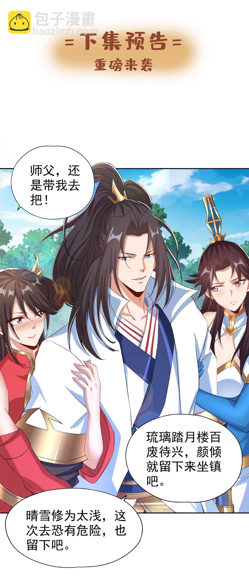 🍘我被困在同一天十万年 第327话 为师甚是欣慰 第44页