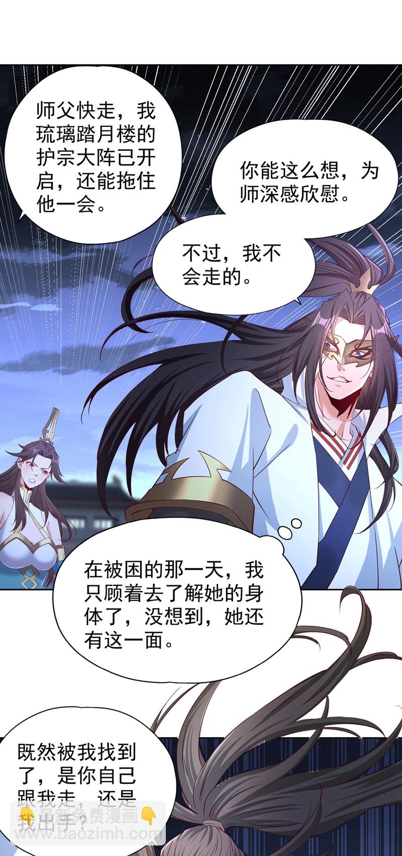 🍘我被困在同一天十万年 第327话 为师甚是欣慰 第7页