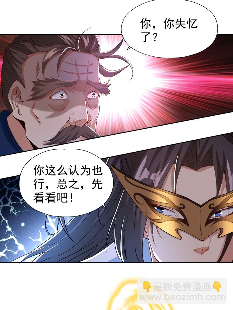 🍘我被困在同一天十万年 第329话 垃圾罢了 第19页