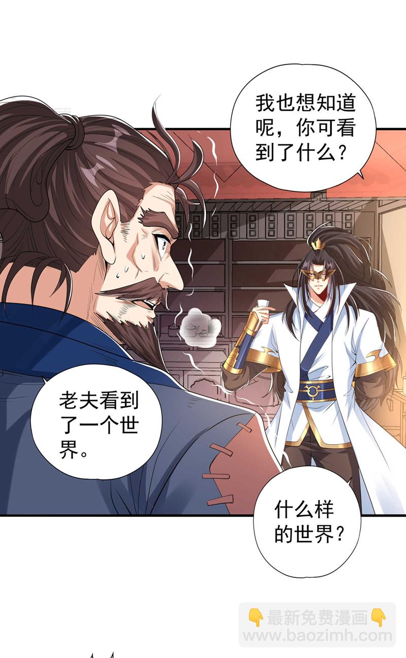 🍘我被困在同一天十万年 第329话 垃圾罢了 第32页