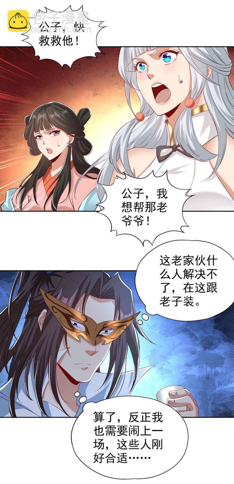 🍘我被困在同一天十万年 第329话 垃圾罢了 第6页