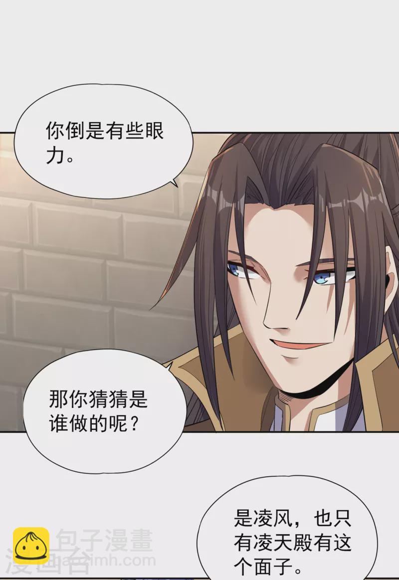 🍘我被困在同一天十万年 第33话 碧落上清宫 第10页