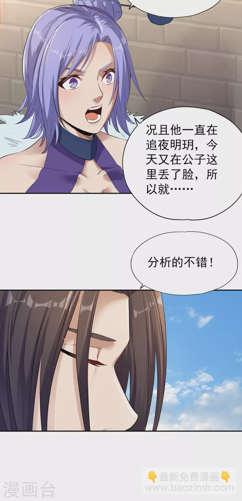 🍘我被困在同一天十万年 第33话 碧落上清宫 第11页