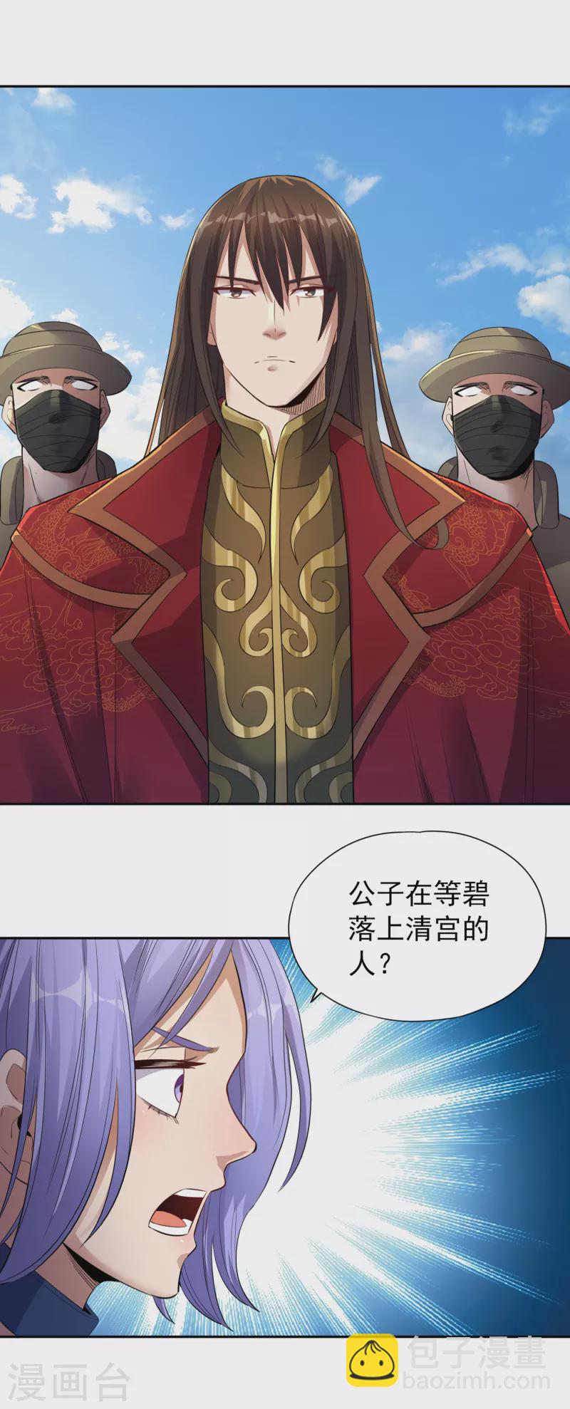 🍘我被困在同一天十万年 第33话 碧落上清宫 第13页