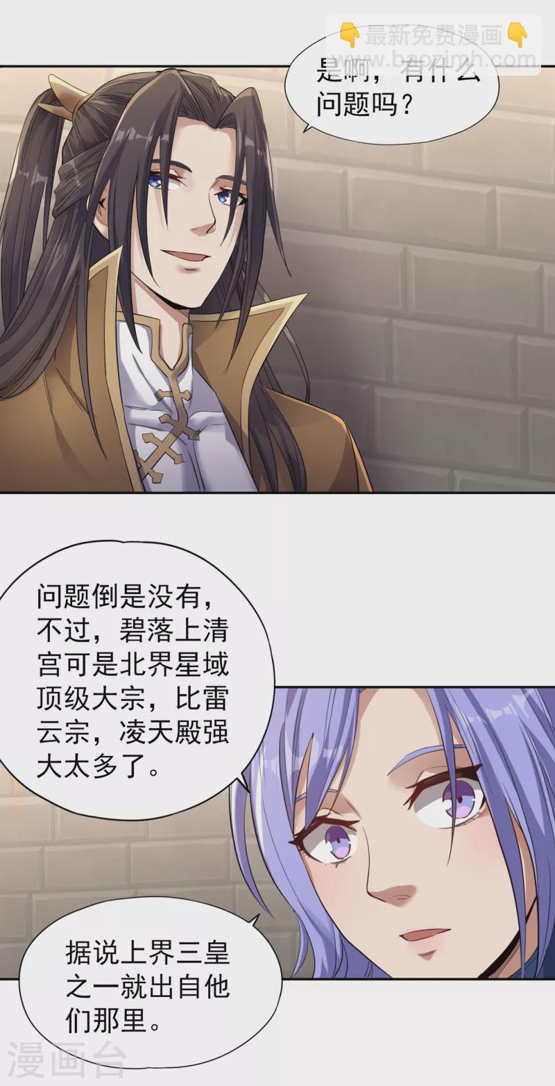 🍘我被困在同一天十万年 第33话 碧落上清宫 第14页