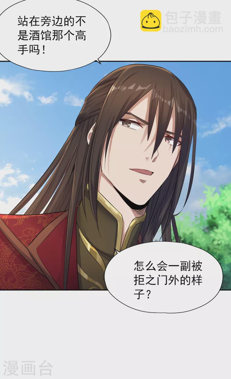 🍘我被困在同一天十万年 第33话 碧落上清宫 第17页