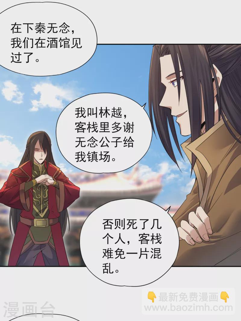 🍘我被困在同一天十万年 第33话 碧落上清宫 第19页