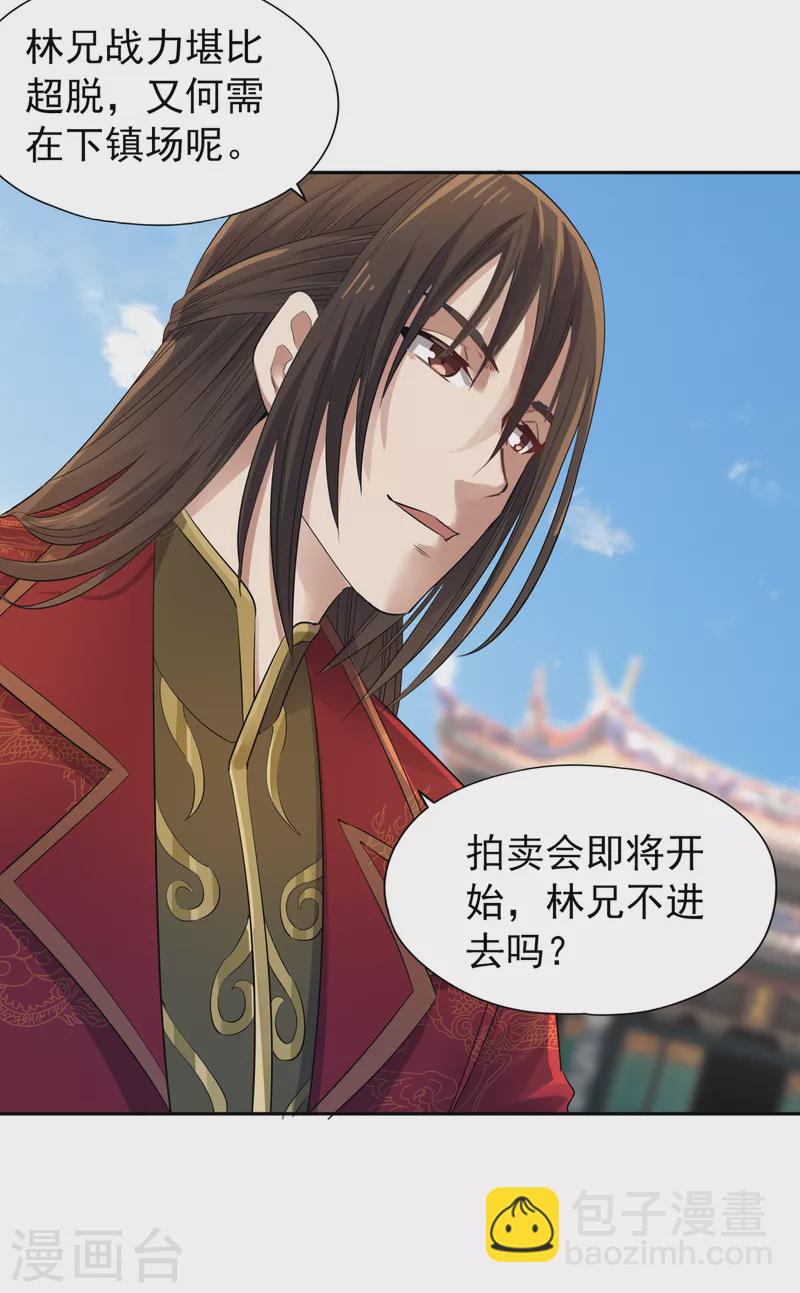 🍘我被困在同一天十万年 第33话 碧落上清宫 第20页