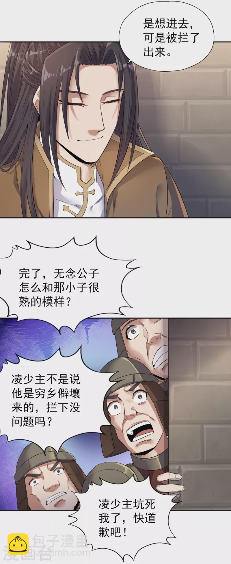 🍘我被困在同一天十万年 第33话 碧落上清宫 第21页