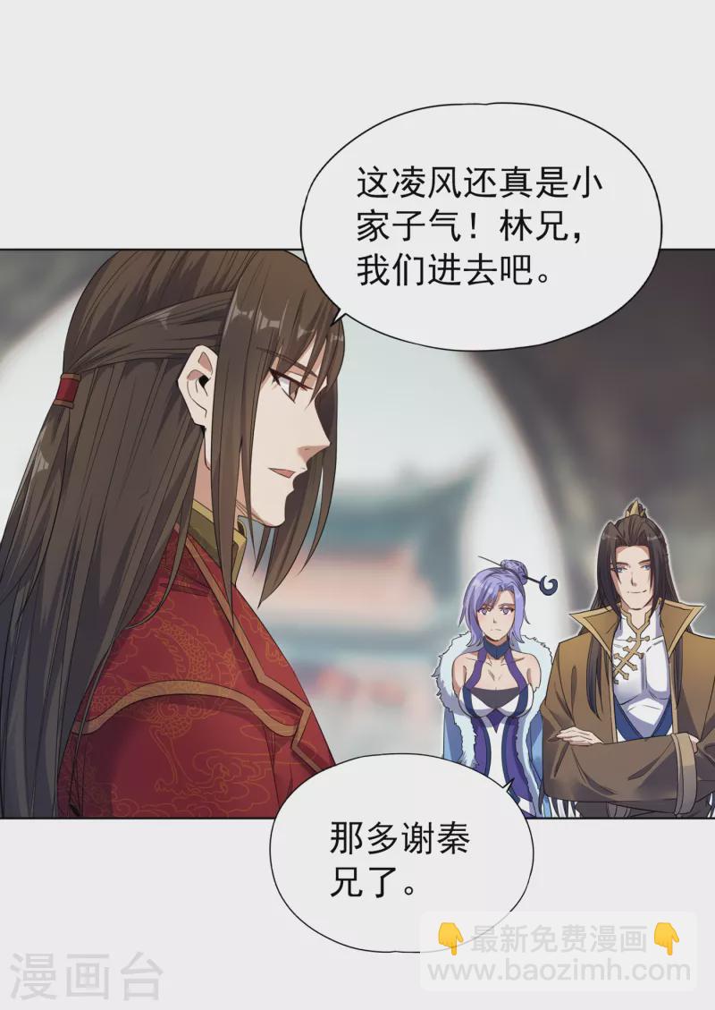 🍘我被困在同一天十万年 第33话 碧落上清宫 第27页