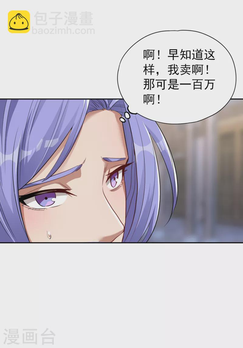 🍘我被困在同一天十万年 第33话 碧落上清宫 第3页
