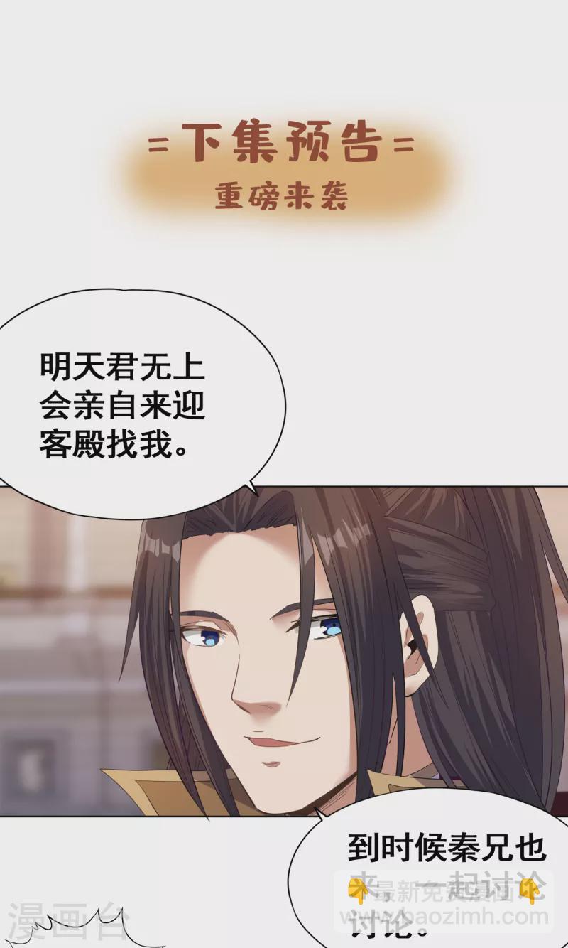 🍘我被困在同一天十万年 第33话 碧落上清宫 第34页