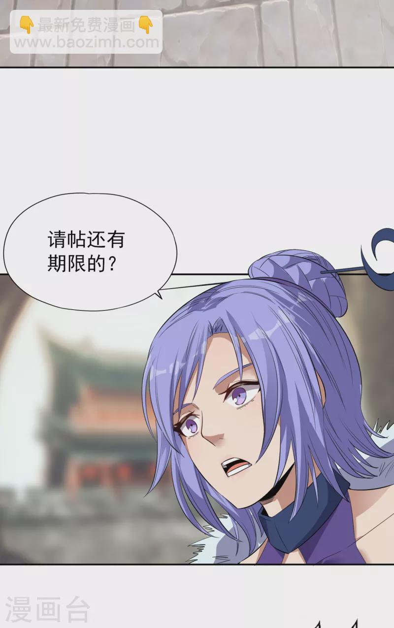 🍘我被困在同一天十万年 第33话 碧落上清宫 第6页
