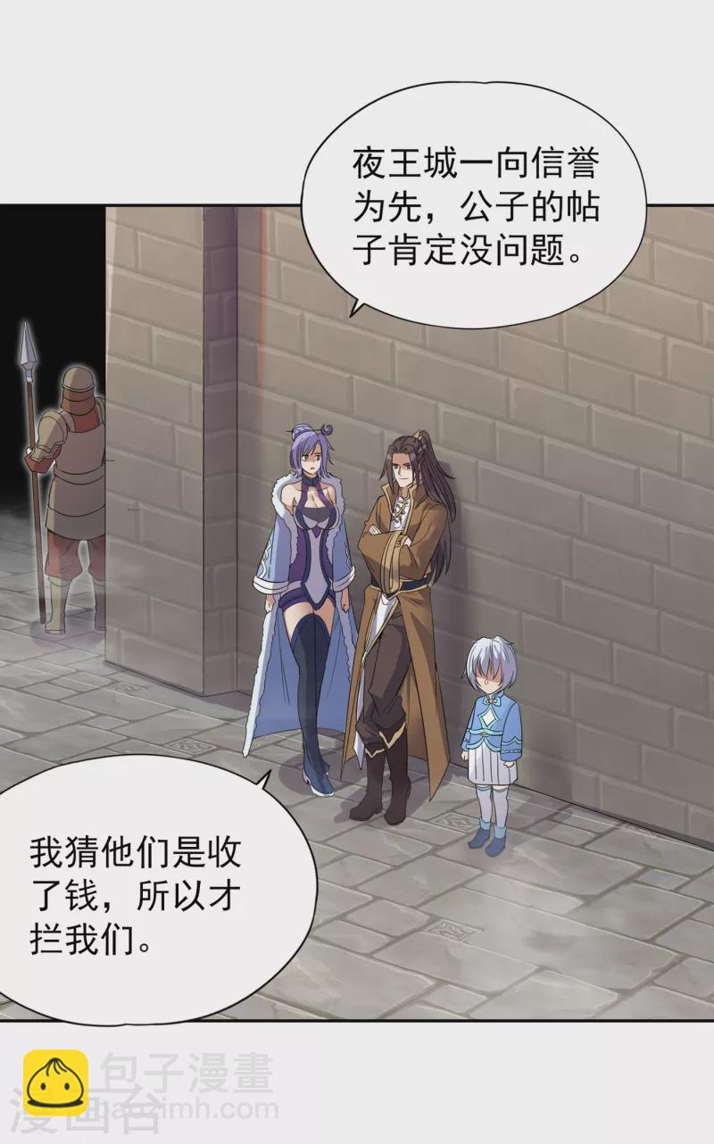 🍘我被困在同一天十万年 第33话 碧落上清宫 第9页