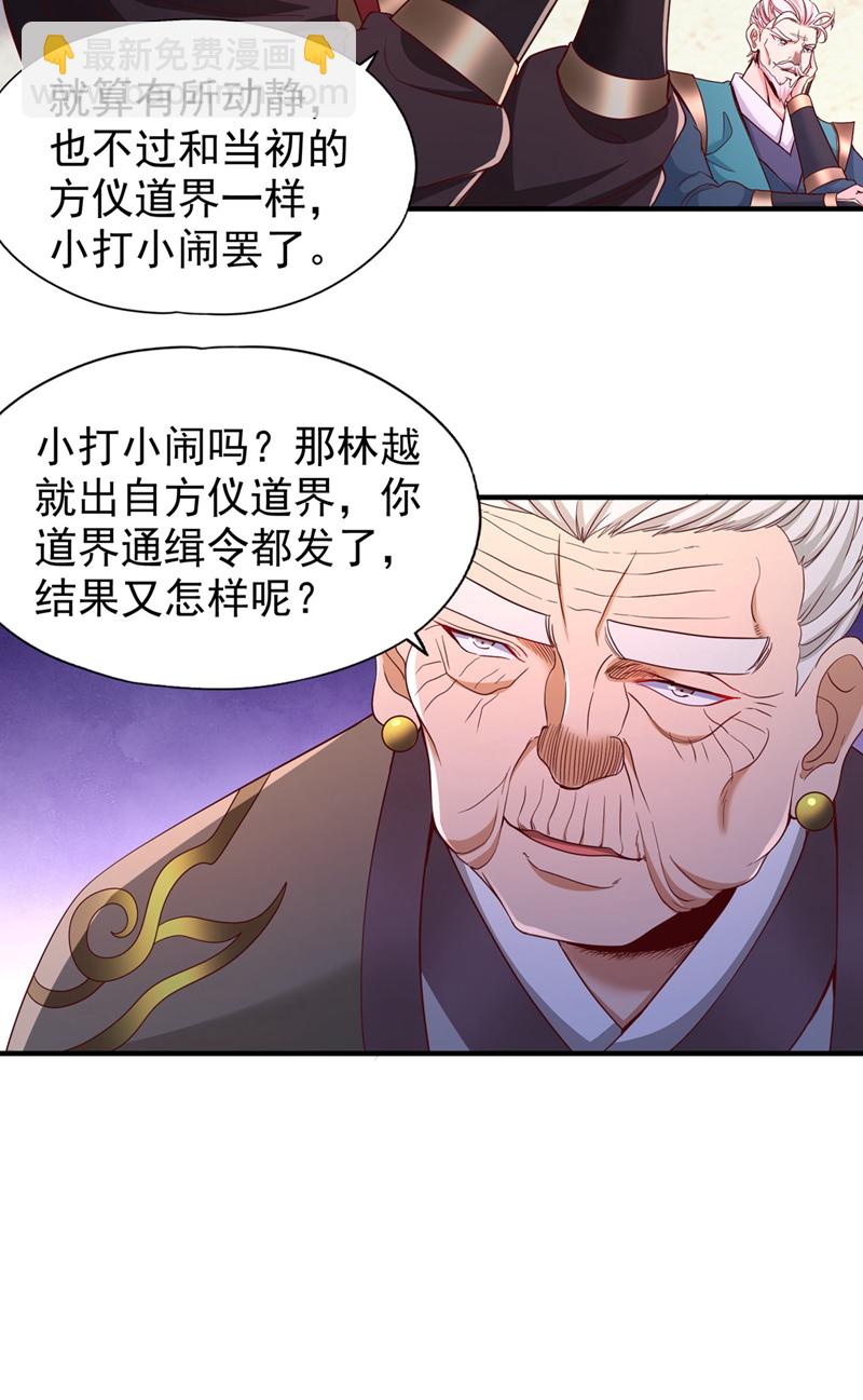 🍘我被困在同一天十万年 第337话 接下来有好戏看了！ 第8页