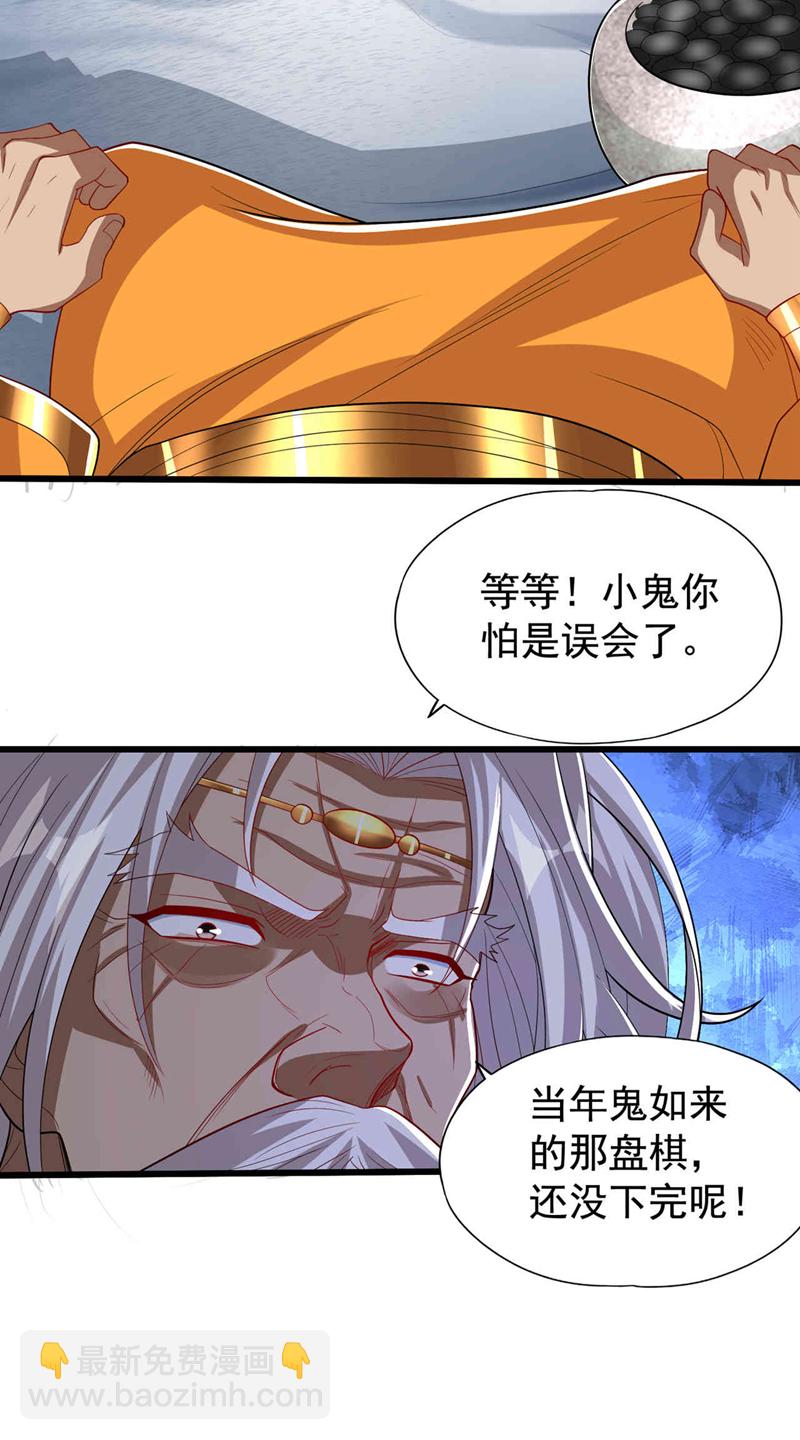 🍘我被困在同一天十万年 第339话 我陪你下一盘！ 第22页