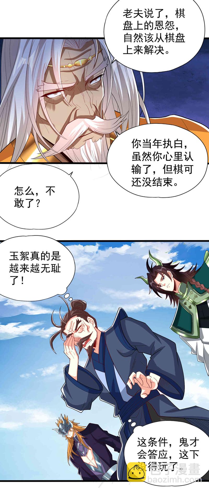 🍘我被困在同一天十万年 第339话 我陪你下一盘！ 第25页
