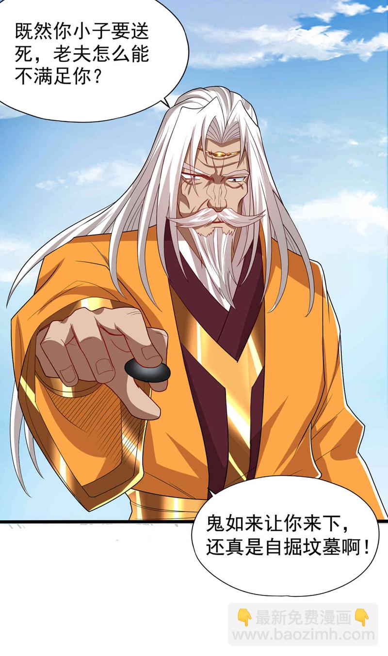 🍘我被困在同一天十万年 第339话 我陪你下一盘！ 第29页
