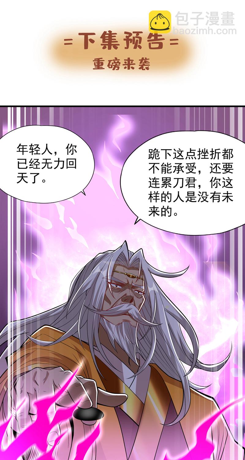 🍘我被困在同一天十万年 第339话 我陪你下一盘！ 第30页