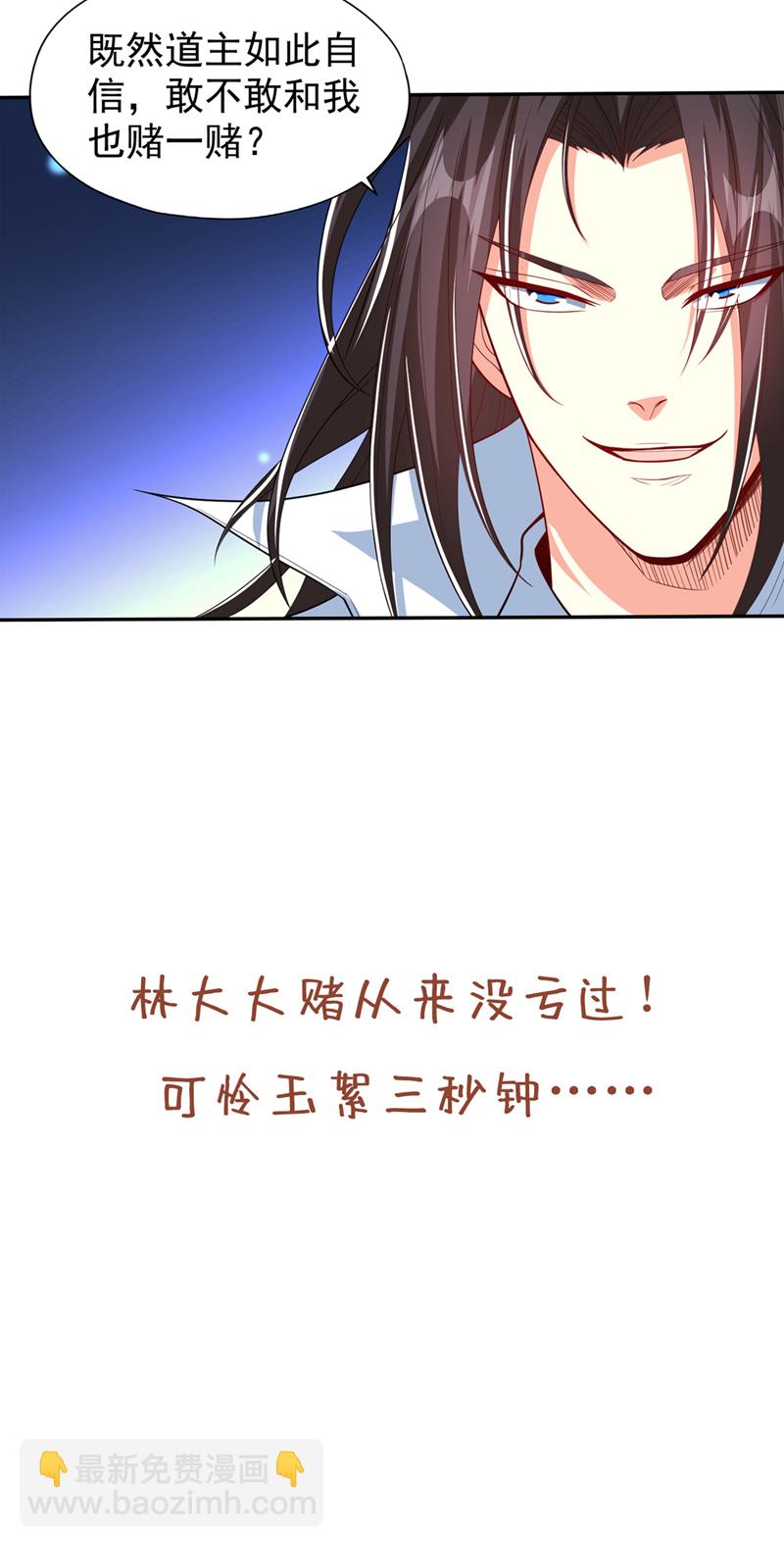 🍘我被困在同一天十万年 第339话 我陪你下一盘！ 第32页