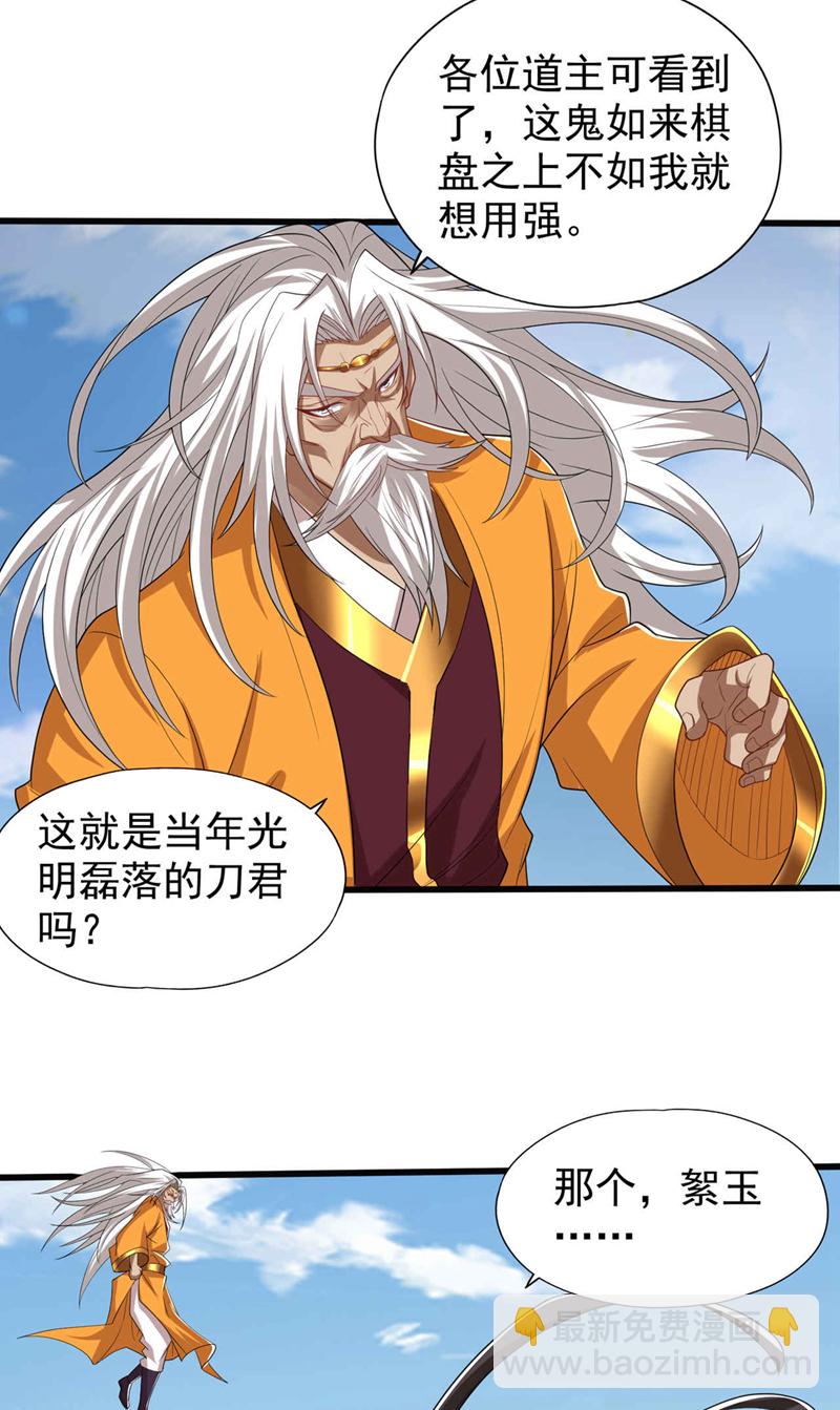 🍘我被困在同一天十万年 第339话 我陪你下一盘！ 第6页