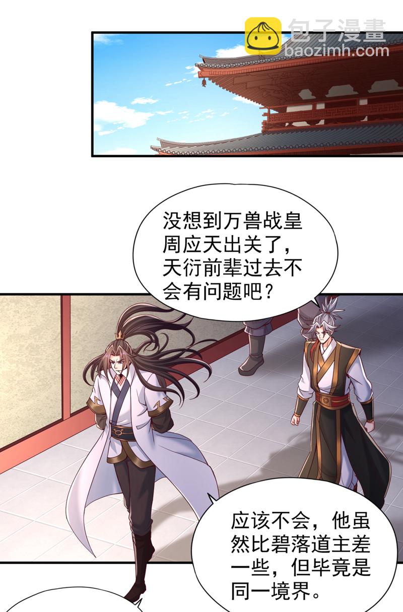 🍘我被困在同一天十万年 第343话 我要重组方仪！ 第27页