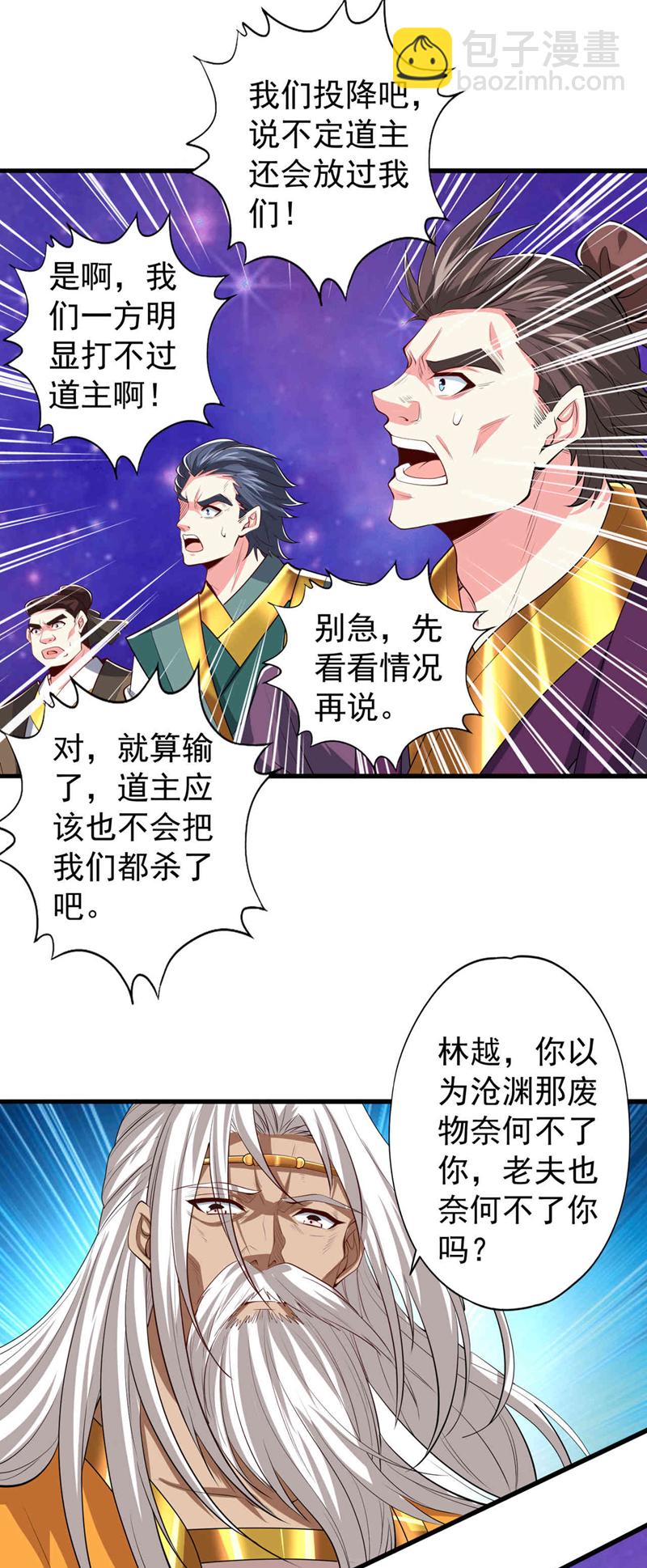 🍘我被困在同一天十万年 第345话 输给我不服气吗？ 第27页