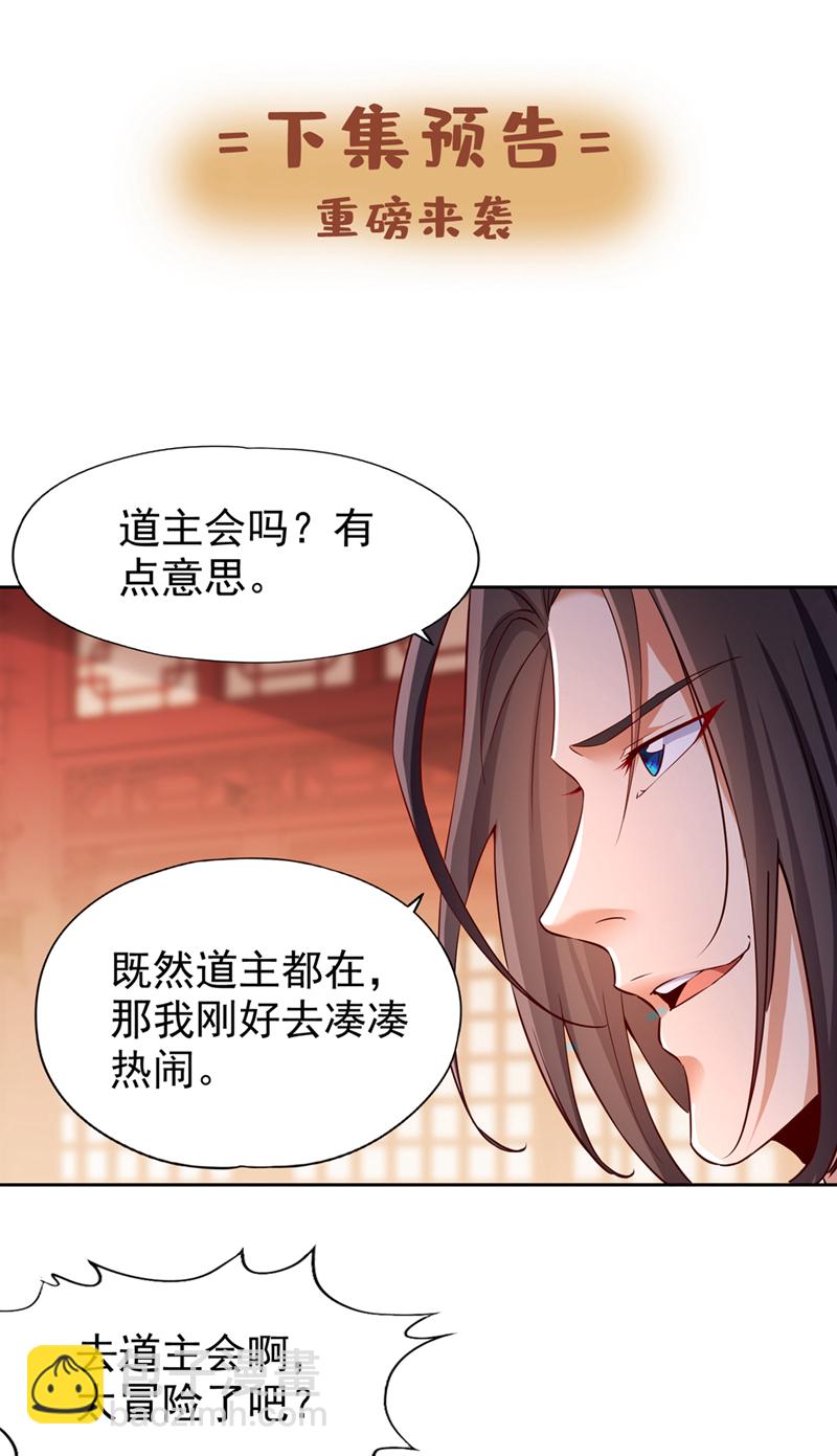 🍘我被困在同一天十万年 第347话 把这些都解决了！ 第36页