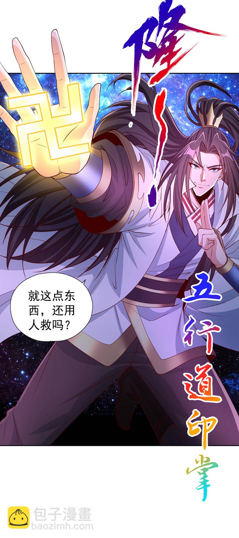 🍘我被困在同一天十万年 第349话 道主不过如此！ 第12页