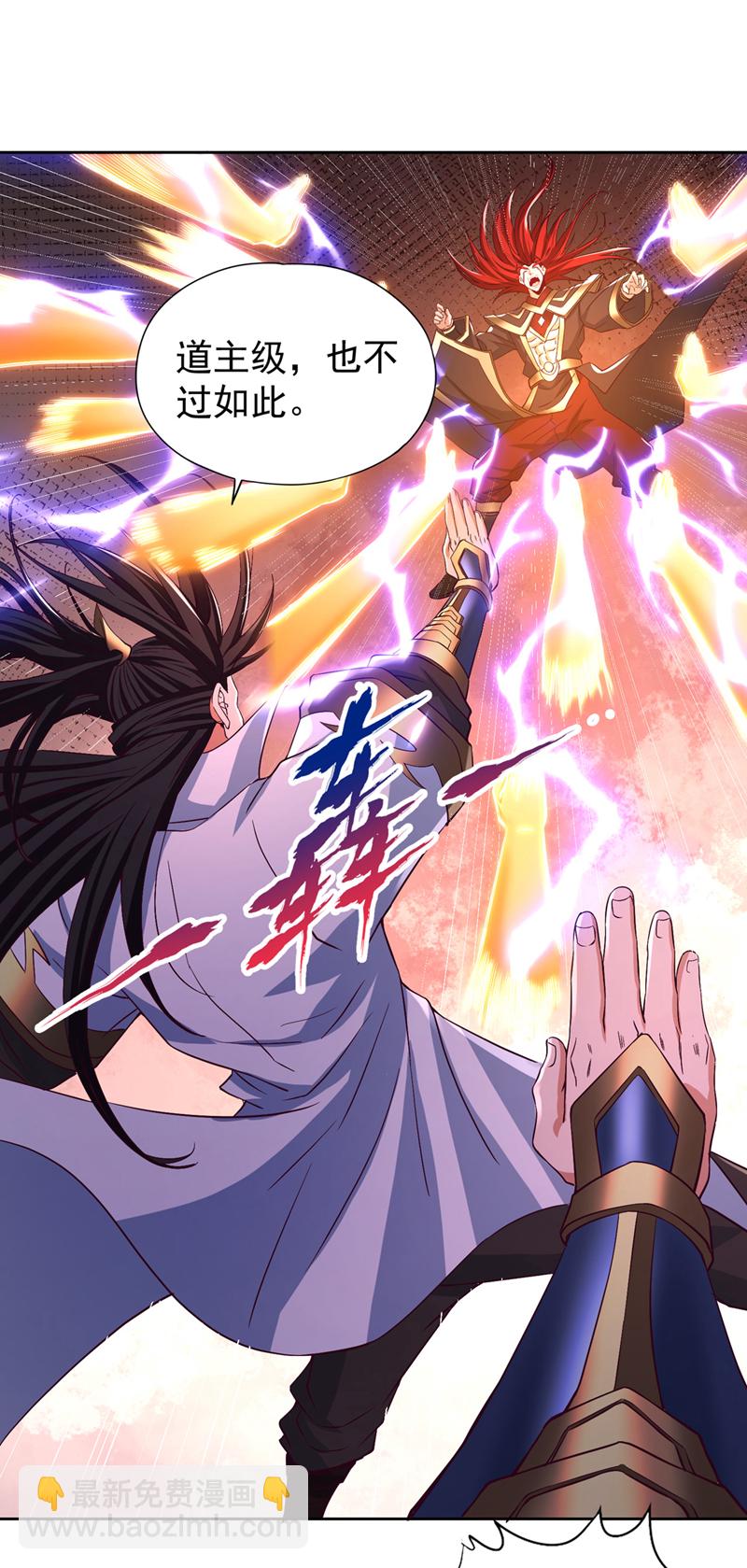 🍘我被困在同一天十万年 第349话 道主不过如此！ 第22页