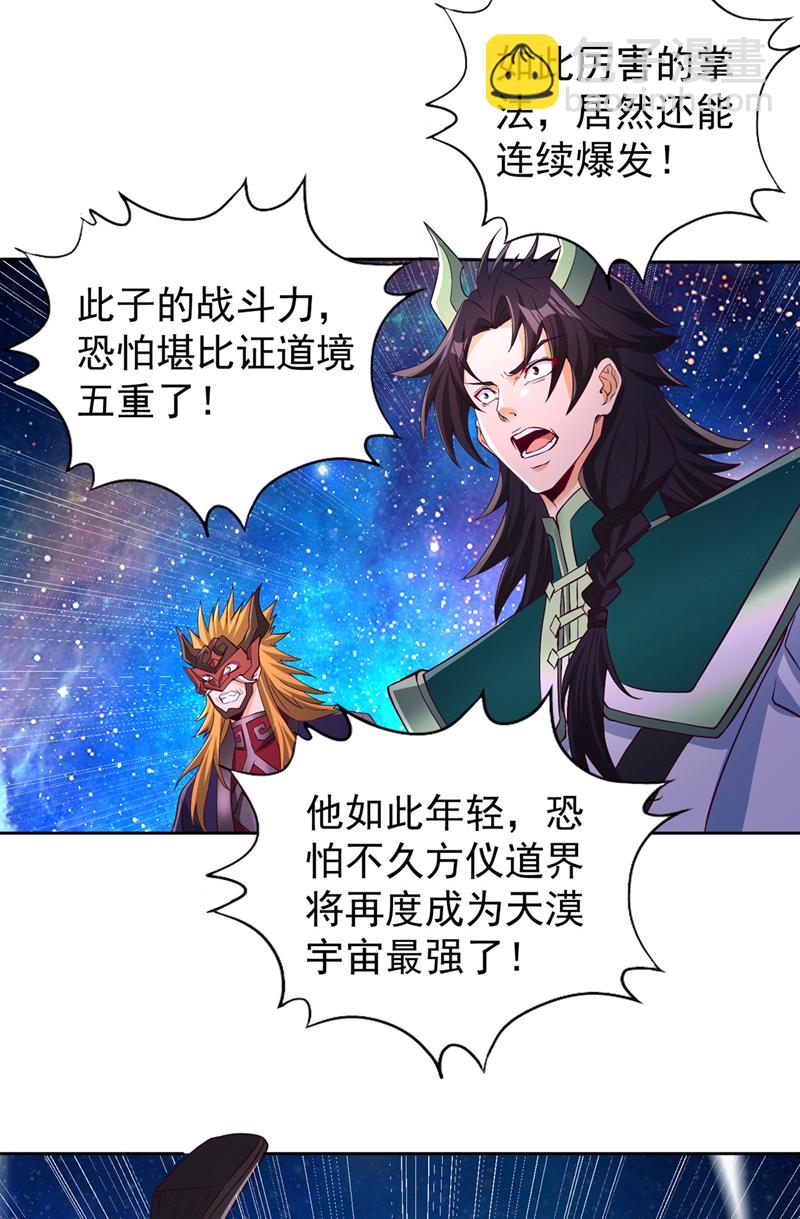 🍘我被困在同一天十万年 第349话 道主不过如此！ 第23页