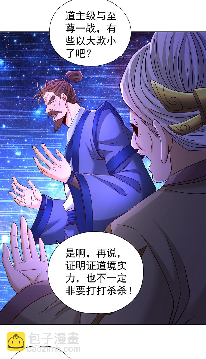 🍘我被困在同一天十万年 第349话 道主不过如此！ 第3页