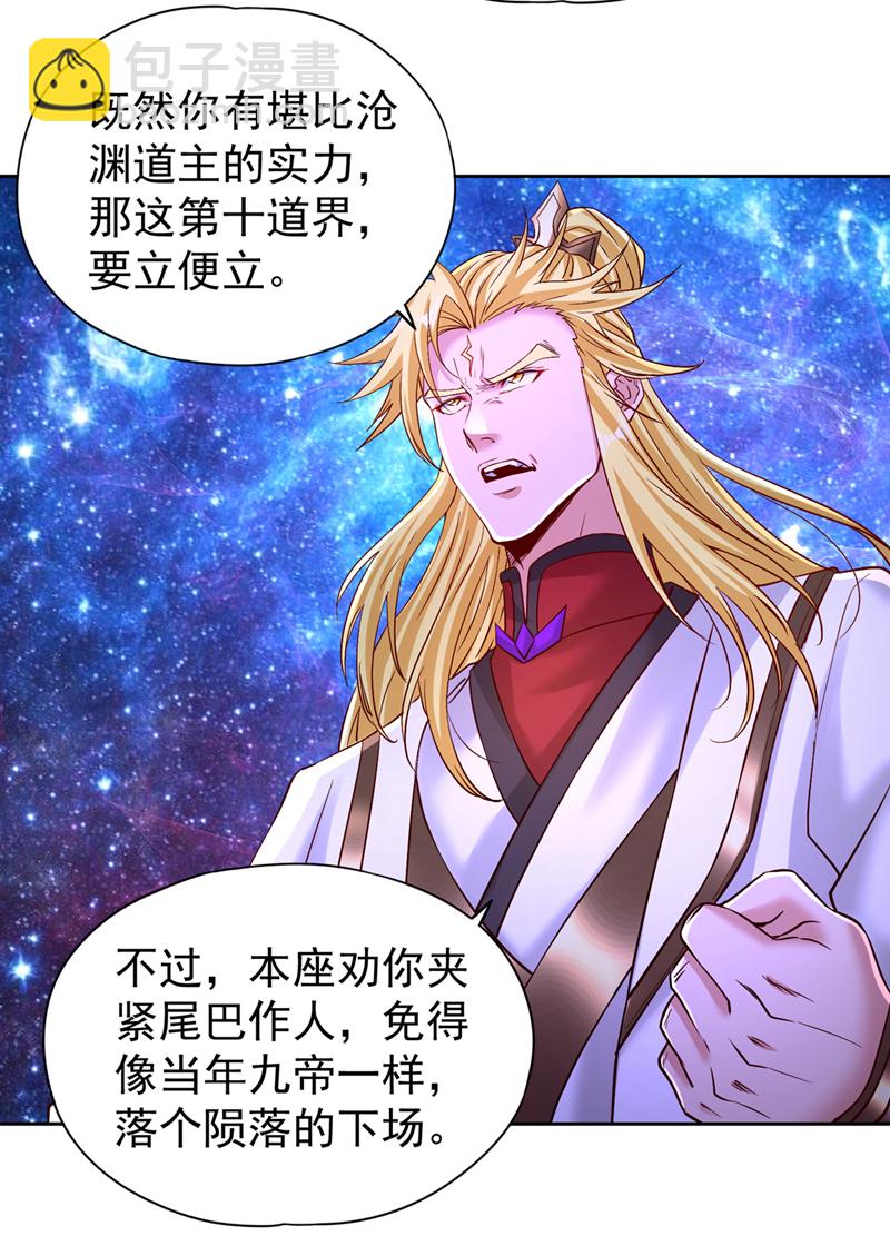 🍘我被困在同一天十万年 第349话 道主不过如此！ 第35页