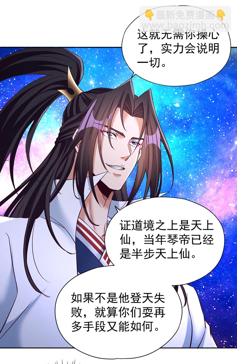 🍘我被困在同一天十万年 第349话 道主不过如此！ 第36页