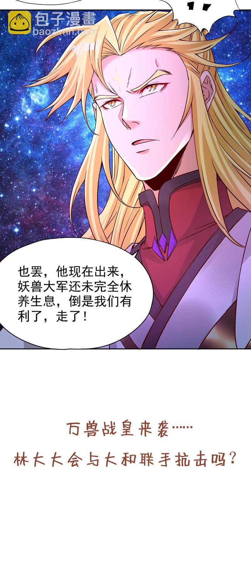🍘我被困在同一天十万年 第349话 道主不过如此！ 第40页