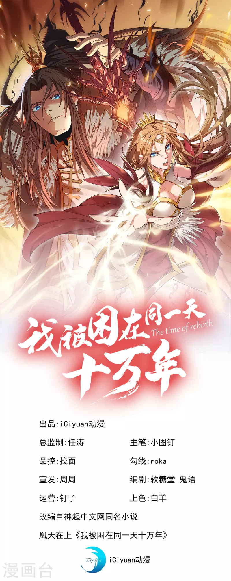 🍘我被困在同一天十万年 第35话 今天让你们开开眼！ 第1页