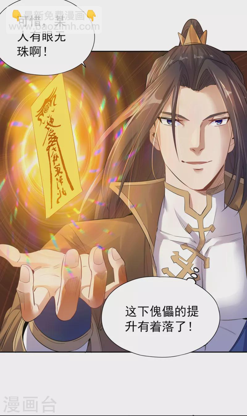 🍘我被困在同一天十万年 第35话 今天让你们开开眼！ 第31页