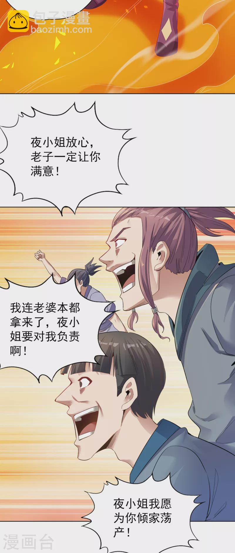 🍘我被困在同一天十万年 第35话 今天让你们开开眼！ 第5页