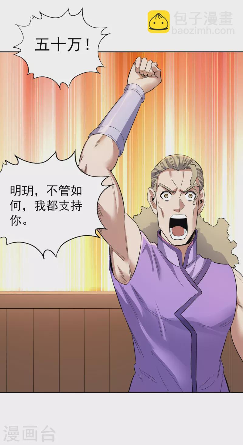 🍘我被困在同一天十万年 第35话 今天让你们开开眼！ 第9页