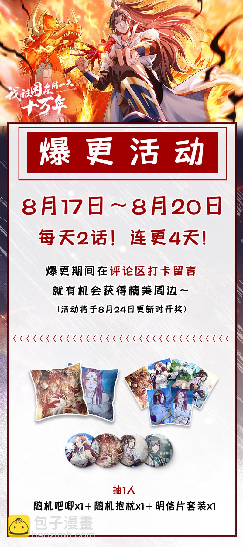 🍘我被困在同一天十万年 第351话 把命留下吧！ 第36页