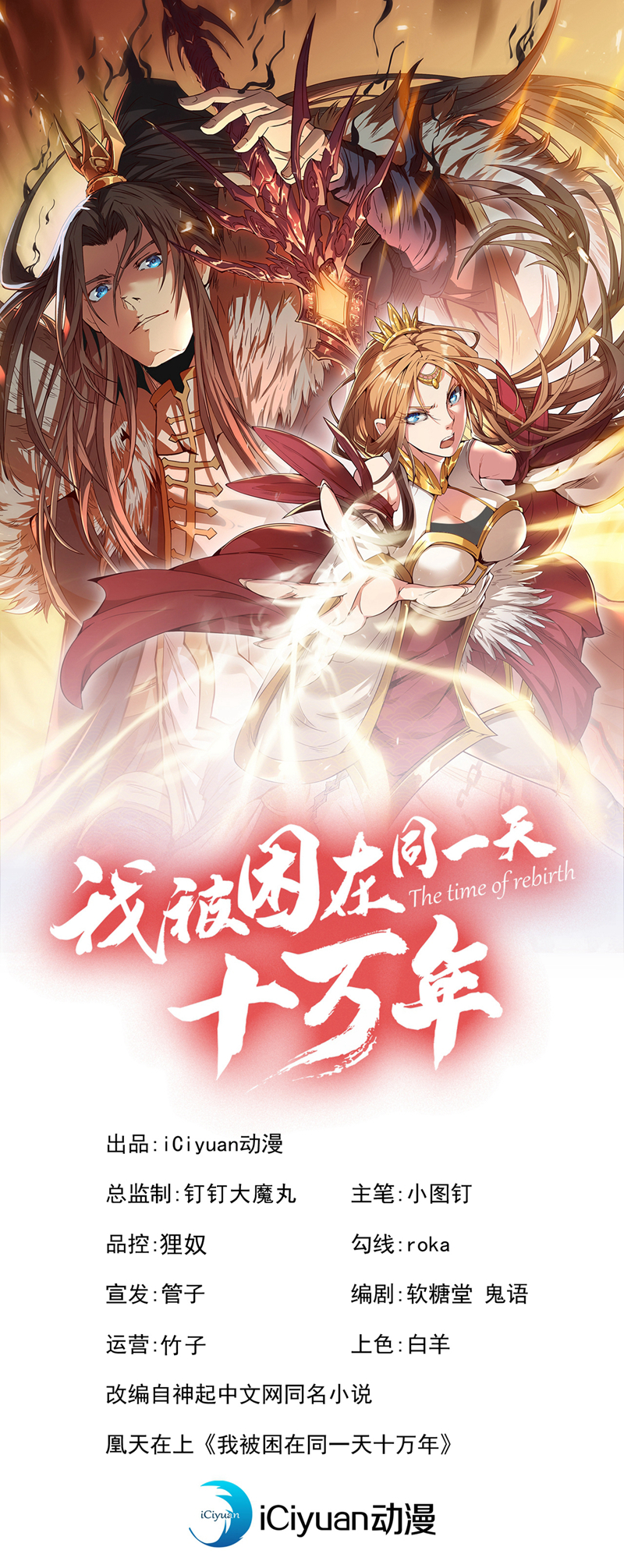 🍘我被困在同一天十万年 第357话 我会替你们报仇的！ 第1页