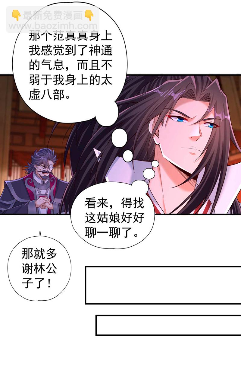 🍘我被困在同一天十万年 第367话 你们不配知道！ 第25页