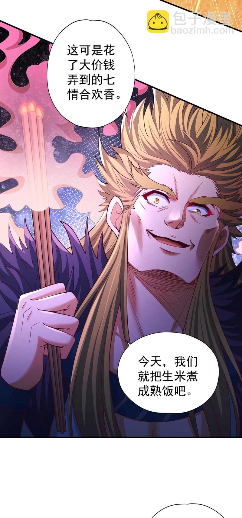 🍘我被困在同一天十万年 第367话 你们不配知道！ 第29页