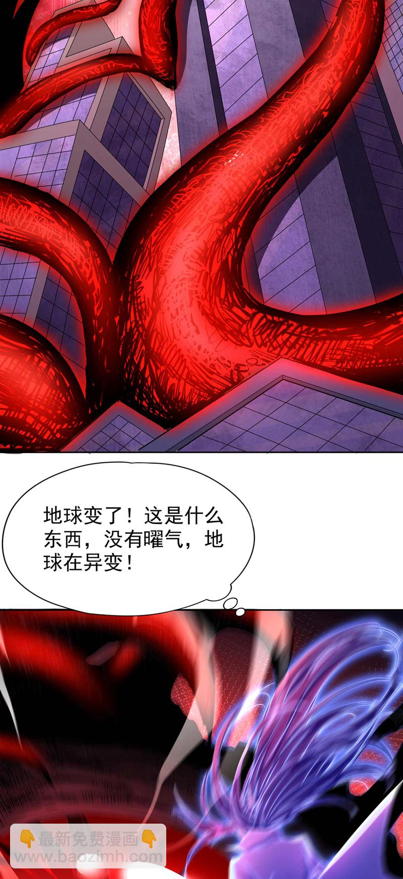 🍘我被困在同一天十万年 第369话 地球在异变？！ 第24页