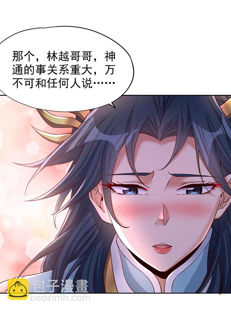 🍘我被困在同一天十万年 第369话 地球在异变？！ 第32页