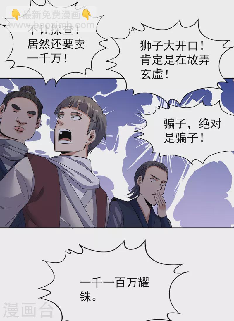 🍘我被困在同一天十万年 第37话 三亿？如果我有呢？ 第12页
