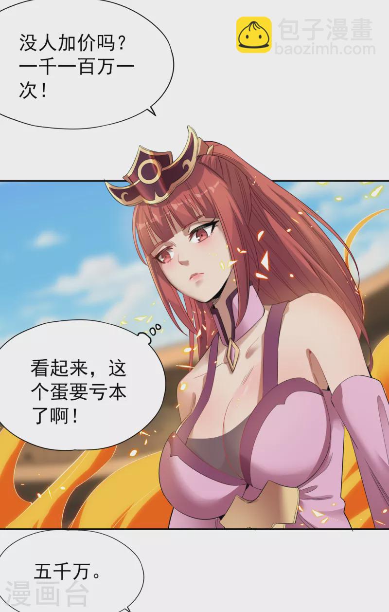 🍘我被困在同一天十万年 第37话 三亿？如果我有呢？ 第15页