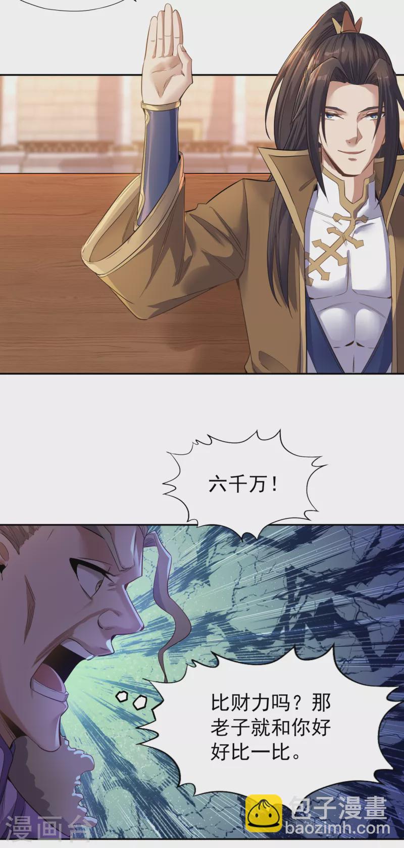 🍘我被困在同一天十万年 第37话 三亿？如果我有呢？ 第16页