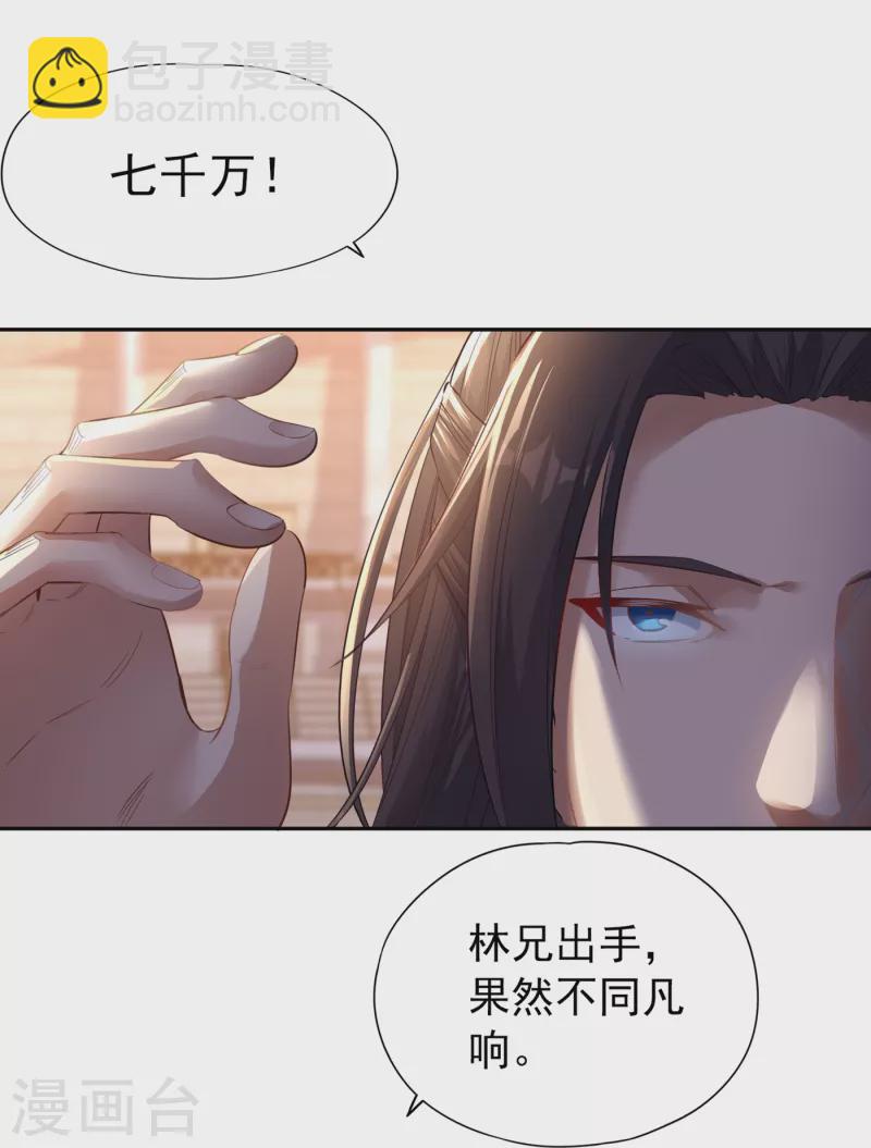 🍘我被困在同一天十万年 第37话 三亿？如果我有呢？ 第17页