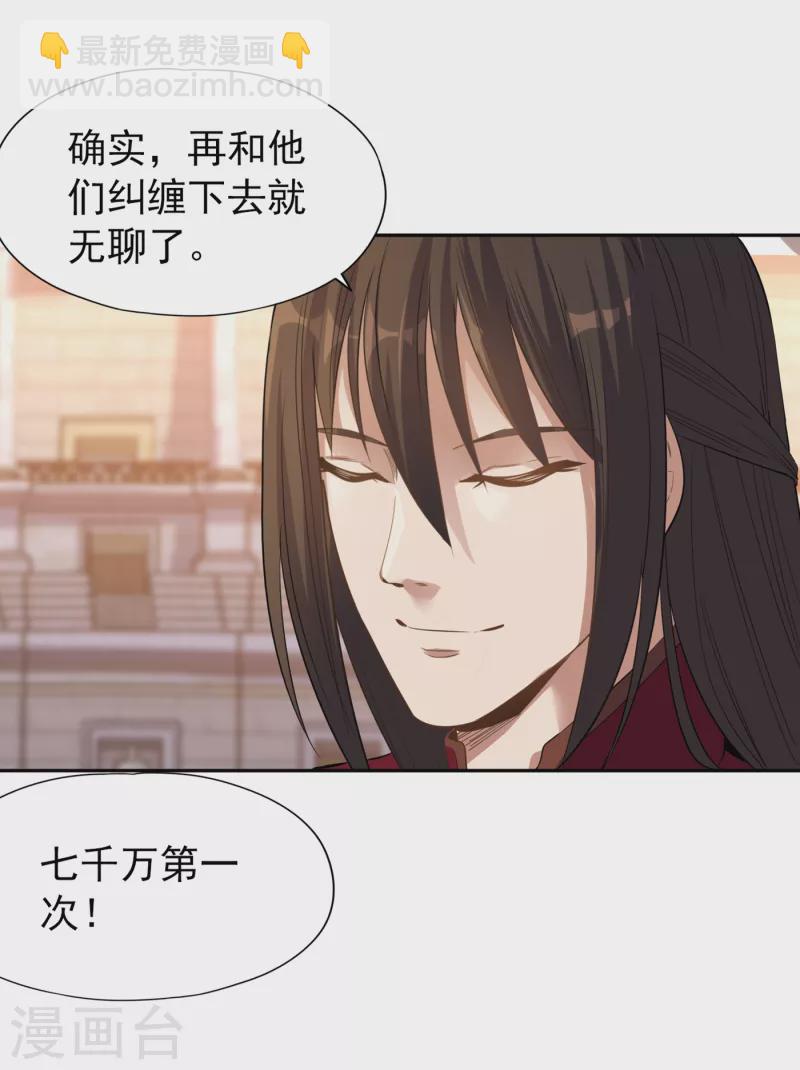 🍘我被困在同一天十万年 第37话 三亿？如果我有呢？ 第19页